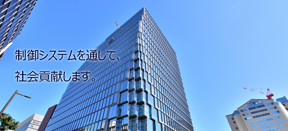 株式会社東洋システム