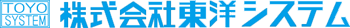 株式会社東洋システムロゴ